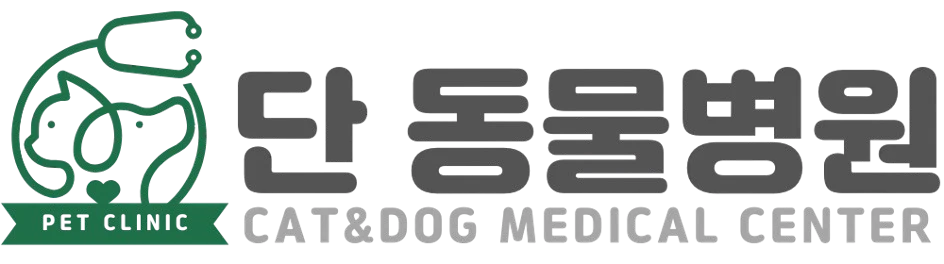 단_동물병원__1_-removebg-preview